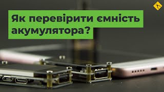 Як перевірити ємність акумулятора? USB-тестери Fnirsi