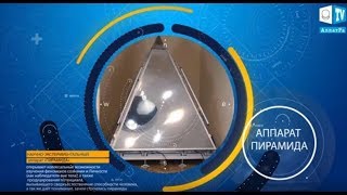 28 Апреля 2018 года ученые планируют провести масштабный эксперимент.  Тайна пирамид раскрывается