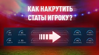КАК НАКРУТИТЬ СТАТЫ 140 ИГРОКУ В FIFA MOBILE 19 | СКРИПТ ДЛЯ НАКРУТКИ СТАТ | GAME GUARDIAN FM19 HACK