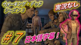 【日本語字幕・実況なし】Part7  ウォーキングデッド ゲーム シーズン3 ニューフロンティア 【グロ＆ホラー注意！】