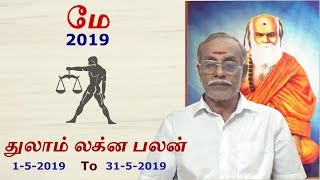 மே 2019 மாத துலாம் லக்ன பலன்கள் | May 2019 Thulam lagna palan