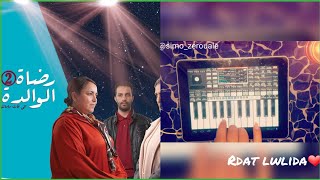 عزف مقطع جنيريك مسلسل رضاة الواليدة 2019|2 rdat lwalida