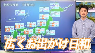 お天気キャスター解説 あす10月15日(土)の天気