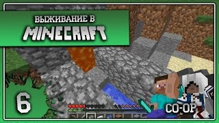 Выживание в Minecraft Co-op Серия 6[Пытаемся добыть обсидиан]
