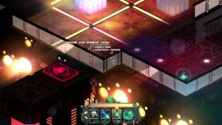 Transistor. Прохождение. Часть 5 (Все мертвы?)