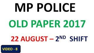 MP POLICE OLD PAPER 2017 | VIDEO NO. 8 |  MP POLICE OLD PAPER | MP POLICE | MP POLICE OLD PAPER 2016