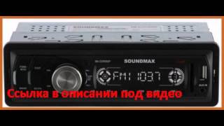 Автомагнитола Soundmax SM-CCR3050F USB MP3 FM SD MMC 1DIN 4x45Вт черный