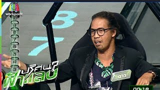 ปริศนาฟ้าแลบ | ดาว,อ้น,ผัดไท | | 8 พ.ค. 61 Full HD
