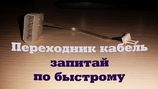 Кабель переходник 2 pin на молекс или как подключить вентилятор