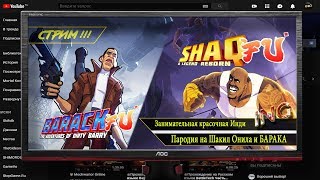 ? Прохождение на русском языке Shaq Fu: A Legend Reborn и АБАМЫЧ В придачу!!