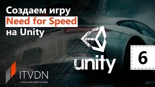 Создаем игру Need for Speed на Unity. Урок 6. Полиция.