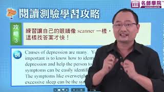 【名師學院】英文學習大攻略_閱讀測驗學習