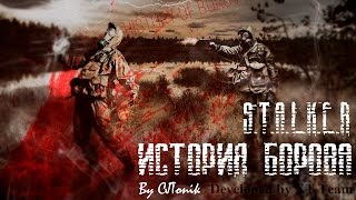 S.T.A.L.K.E.R. История Борова #2 - Свалочное рысканье