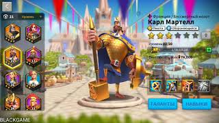 Ричард или Карл? Rise of Civilizations