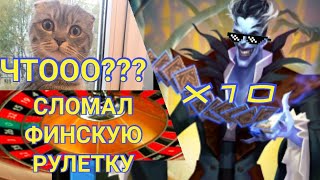 Empires & Puzzles: OMG! x10! Чудеса финской рулетки или как я собирался закрыть Лес за 20 000 брюлей