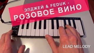 Элджей & Feduk - Розовое вино (Instrumental cover)