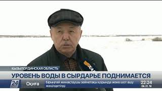 Сырдарья: поводов для беспокойства нет - специалисты