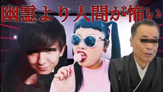 【幽霊より人間が怖すぎる】芸能人の怖い話３選