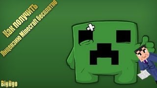 Как получить лицензию Minecraft бесплатно