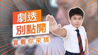 【劇透別點開】黃金歲月 EP119