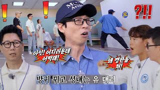 “어지러운데 어떡해!” 유재석, 초대형 원 그리고 적반하장!