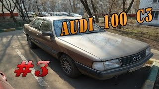 Audi 100 III C3 (1982 – 1991) - Описание