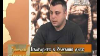 Българите в Румъния. Юлиан Ангелов в СКАТ.