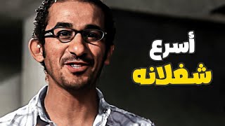اسرع شغل في العالم بيبدأ الساعة 7 وينتهي الساعة 7 ???? ايه الشغل الي بيخلص في ساعتها ده
