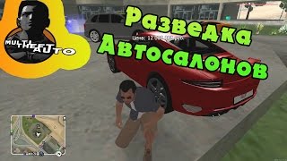 Булкин играет в MTA #4 - Разведка Автосалонов!