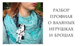 Разбор профиля в Instagram | Советы по продвижению