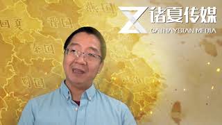 刘仲敬的诸夏 阿姨说不停-第十三集(人物志-诸夏十大罪人8-雍正)