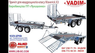 Прицеп под Маверик X-3. Квадроцикл.