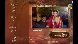 Deewar e Shab Episode #03 Promo  || Deewar e Shab Episode #03 Teaser | Deewar e Shab Episode #02