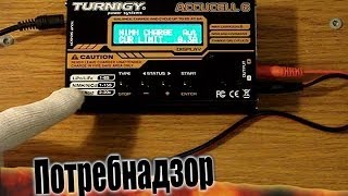 Обзор зарядного устройства Turnigy Accucell 6 (сокращено)