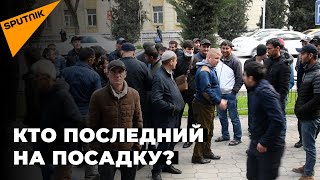 Кто последний на посадку?