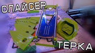 Профессиональный Слайсер, Терка, Шинковка - VOGVIGO с AliExpress