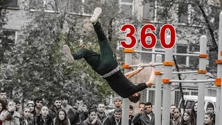 Ինչպես սովորել 360 տեխնիկական հնարքի բարդ տարբերակը (Workout Academy Armenia)