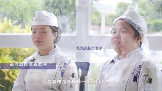【藍帶高雄】香港籍學生們，分享在高雄學習藍帶廚藝的故事