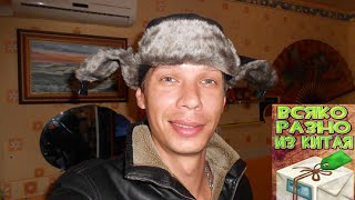 Шапка ушанка из Китая ))) Для Русской зимы. Алиэкспресс.