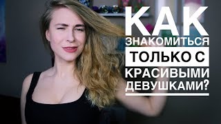Шесть советов, чтобы познакомиться с девушкой. Как не бояться познакомиться с девушкой?