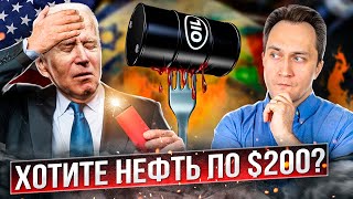 Запад наказал себя: цена на нефть подскочит до $200 из-за Войны в Израиле