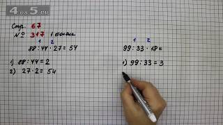 Страница 67 Задание 317 (1 столбик) – Математика 4 класс Моро – Учебник Часть 1