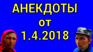 Инопланетянин в деревне. Анекдоты от 1.4.2018