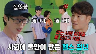 “돈을 좀 주든가!” 김종국, 부동산 재벌 유재석에 무력시위
