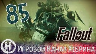 Прохождение Fallout 3 - Часть 85 (Данвич билдинг)