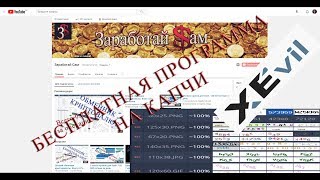 Бесплатная программа для разгадывания капчи (Captcha). XEvil