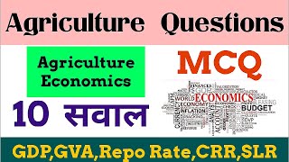 Agriculture Economics/Most Important for Agriculture Students/GDP,GVA,Repo Rate,CRR,SLR