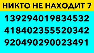 КАК ХОРОШО РАБОТАЕТ ТВОЙ МОЗГ? 9 НЕОБЫЧНЫХ ЗАГАДОК