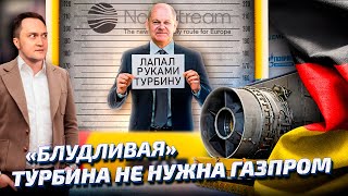 Газовый Финал Близко: Шольц саботировал передачу Турбины для NORD STREAM | Геоэнергетика Инфо