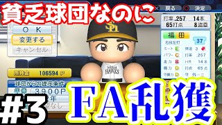 【実況】弱小球団、優勝させる。#3【パワプロ2019】
